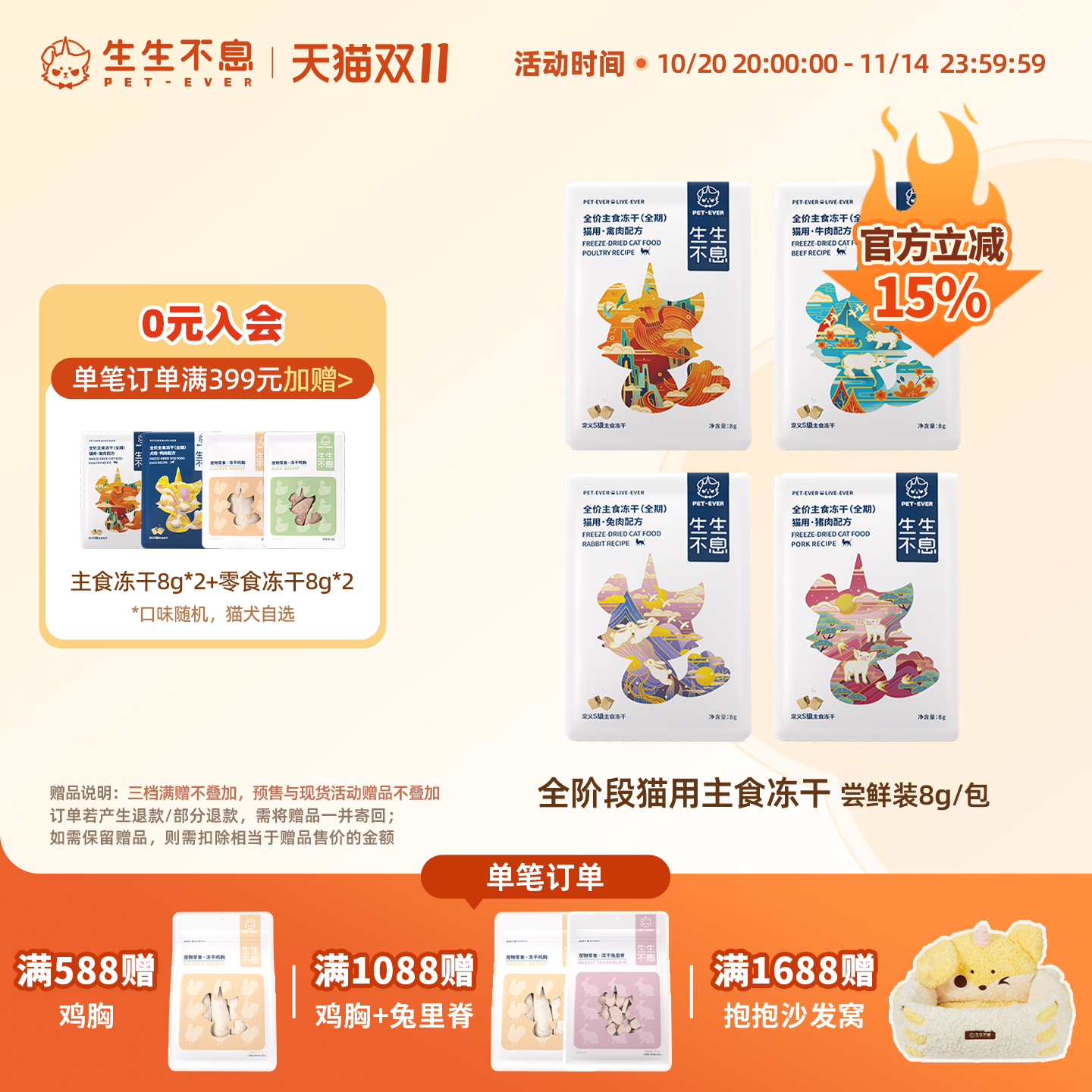 生生不息猫主食冻干尝鲜装
