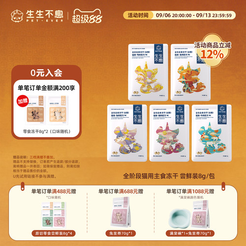 生生不息猫主食冻干尝鲜装