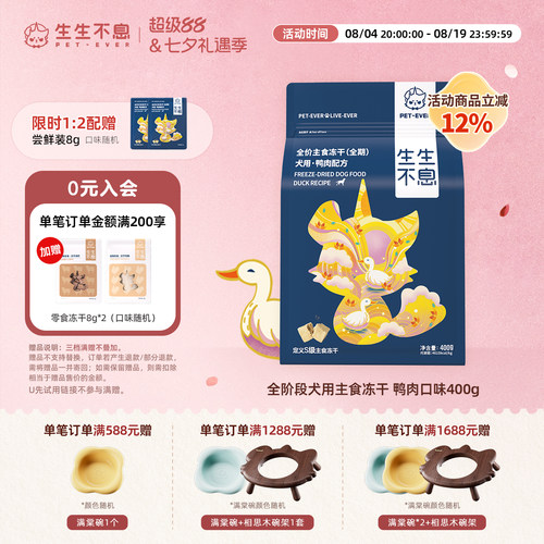 生生不息主食冻干犬0淀粉0谷物