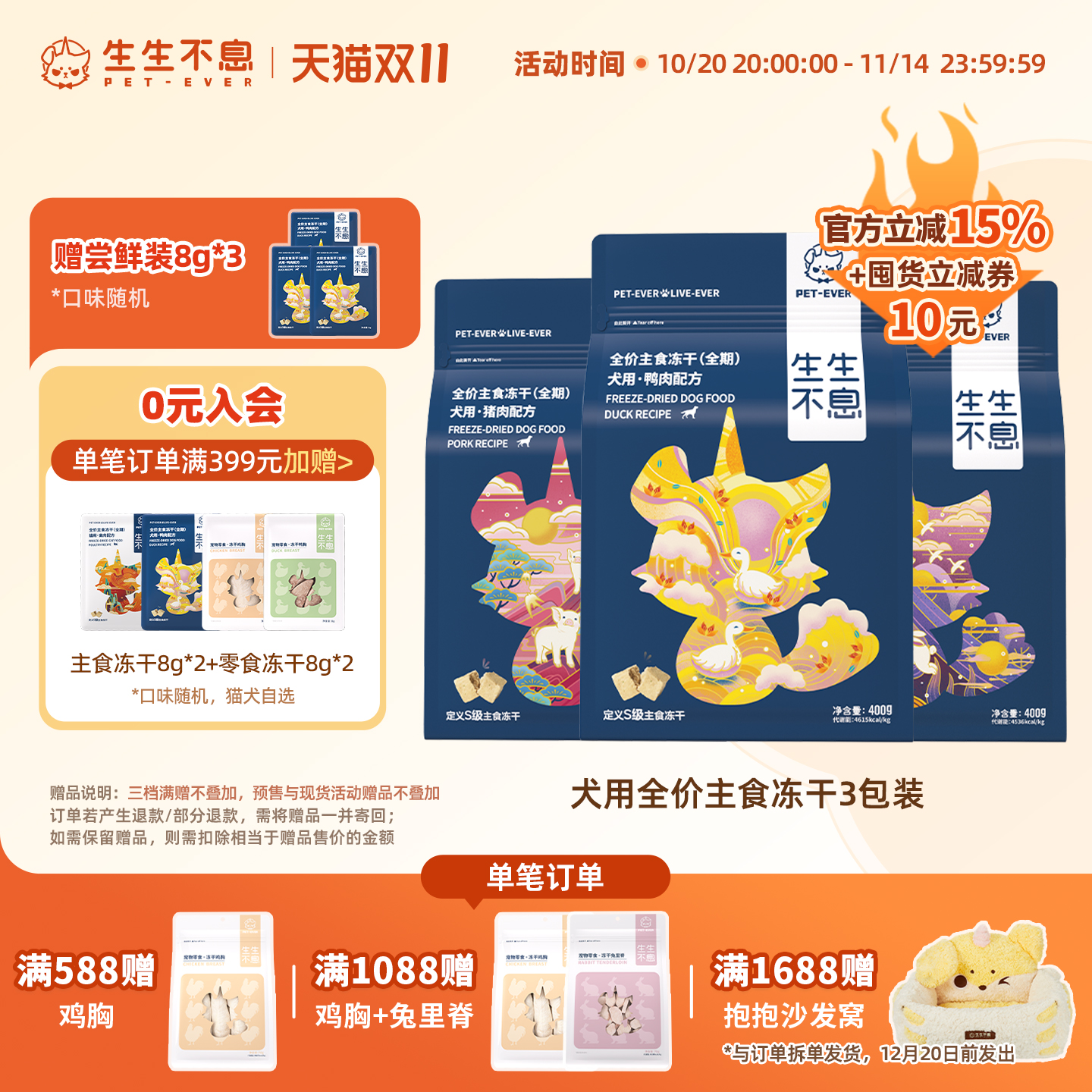 生生不息犬用主食冻干3包组合装