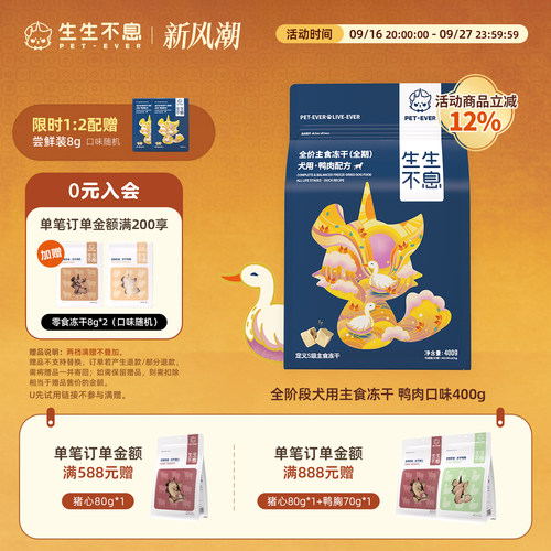 生生不息主食冻干犬0淀粉0谷物