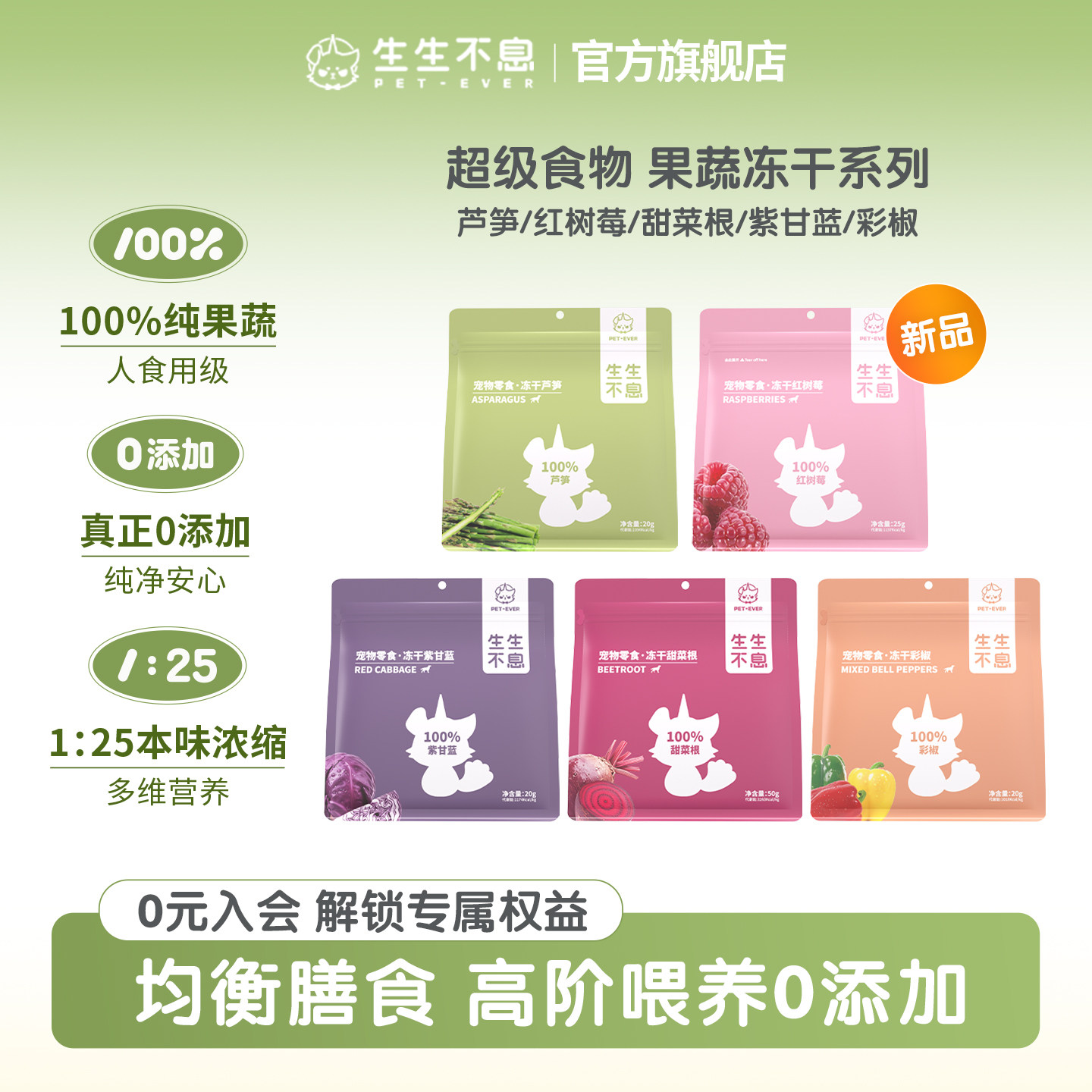 生生不息零食冻干蔬菜水果狗狗零食甜菜根彩椒配餐搭档营养辅食