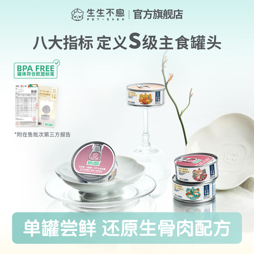 生生不息猫用主食罐头全价营养
