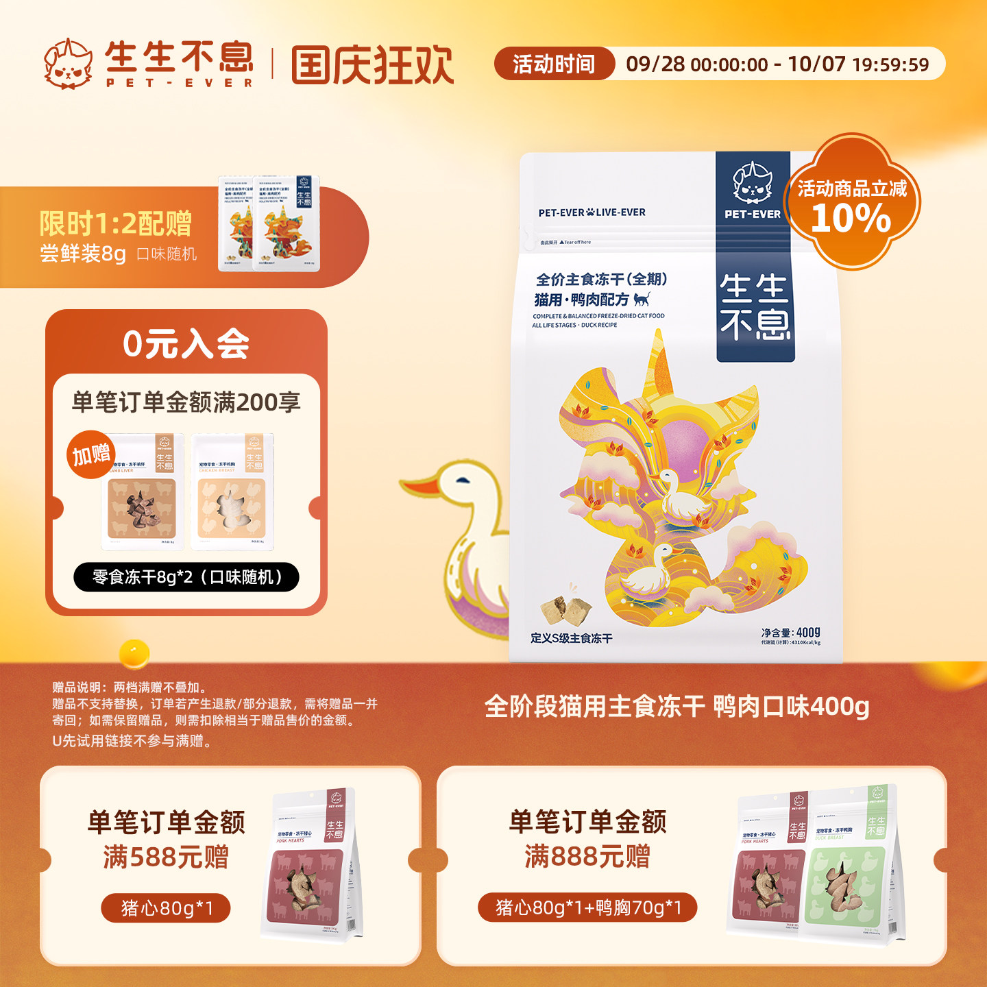 生生不息清润鸭肉主食冻干400g 227元 - 86线报