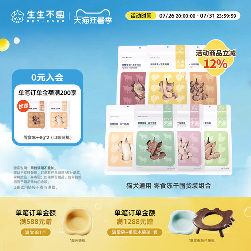 生生不息冻干零食组合