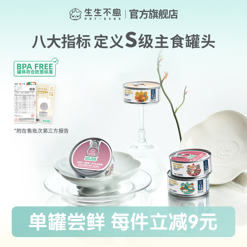 生生不息猫用主食罐头全价营养
