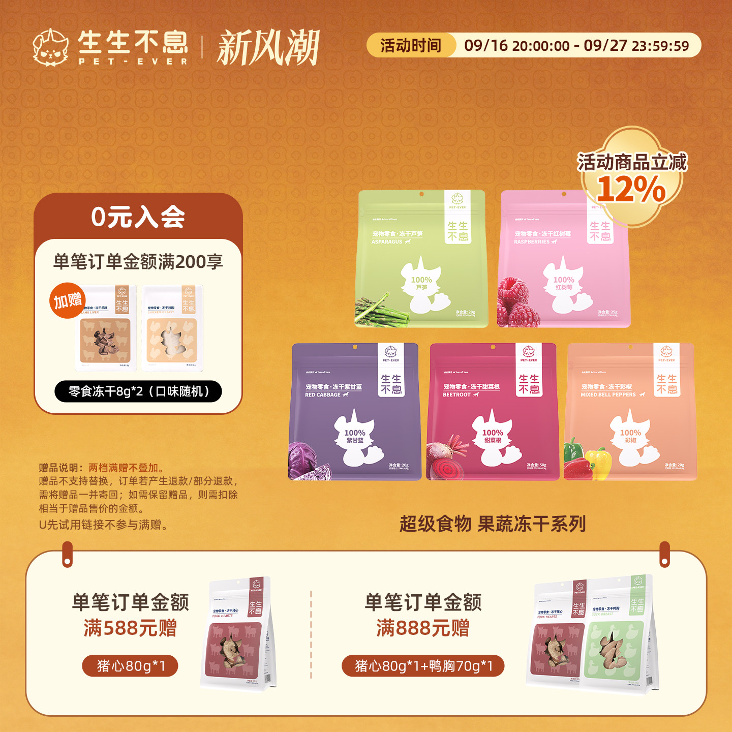 生生不息零食系列果蔬冻干图片