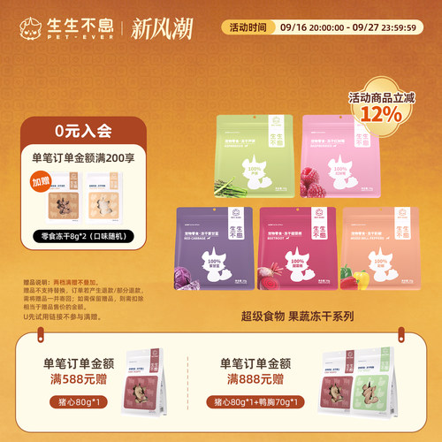 生生不息零食系列果蔬冻干