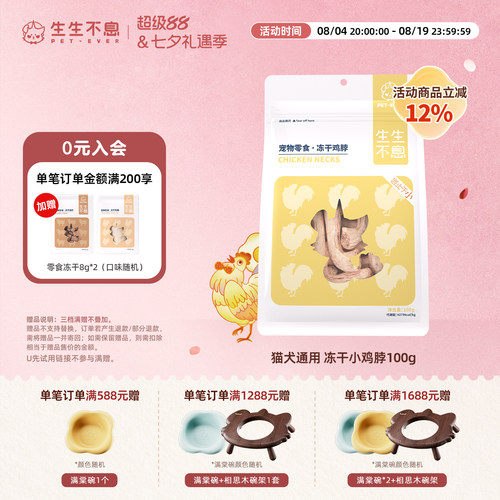 小口径2.0升级磨牙洁齿冻干鸡脖