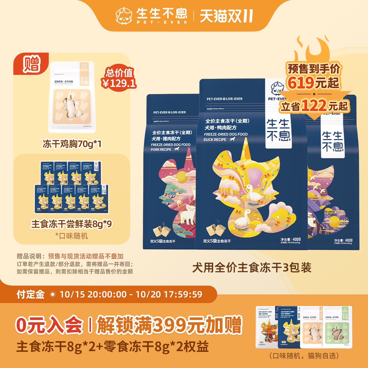 生生不息犬用主食冻干3包组合装