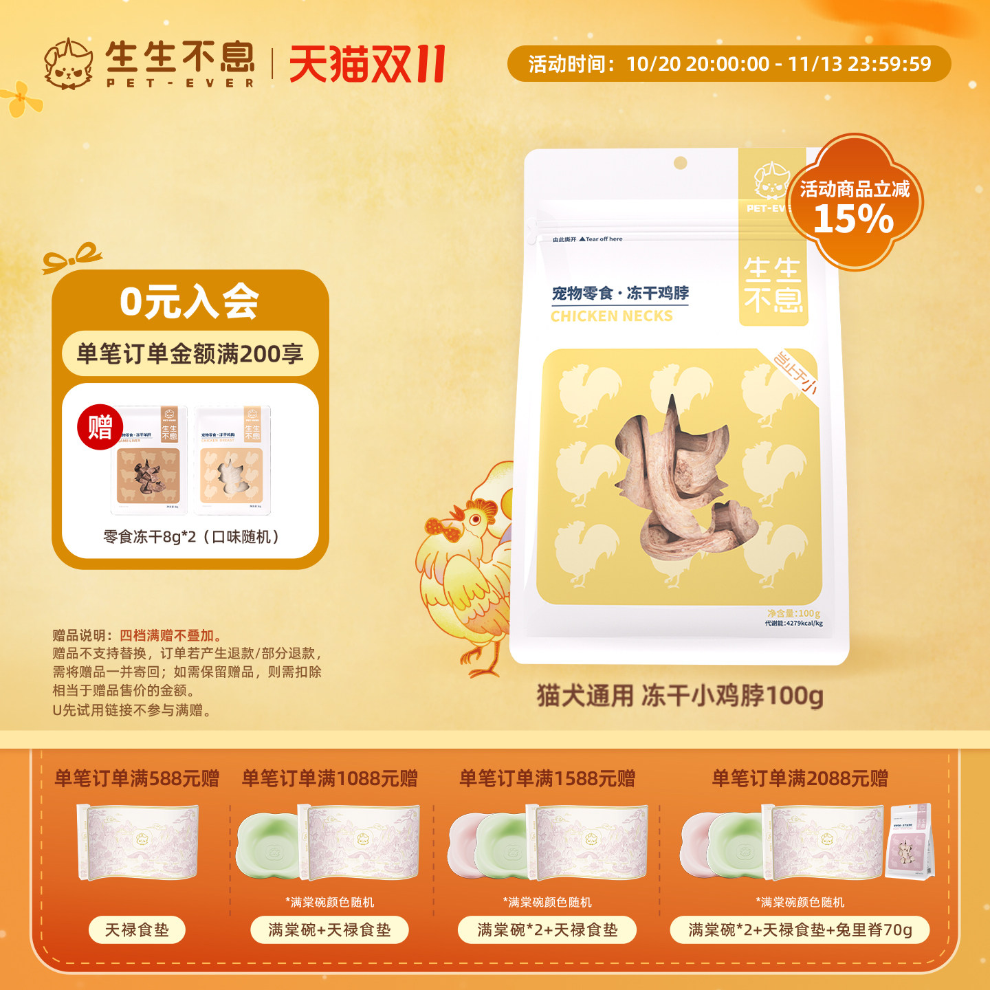 生生不息冻干鸡脖升级版2.0宠物猫狗零食磨牙洁齿改善口臭100g