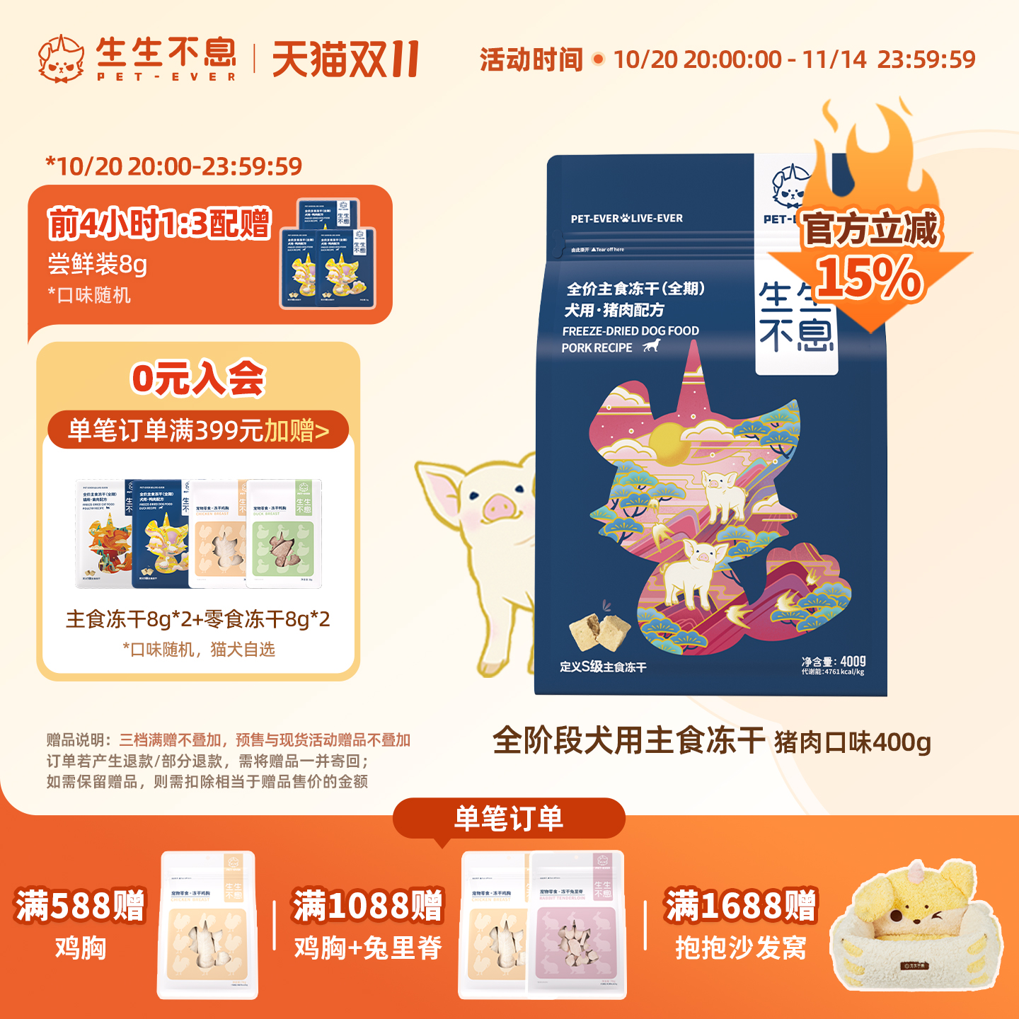 生生不息主食冻干全价全阶段