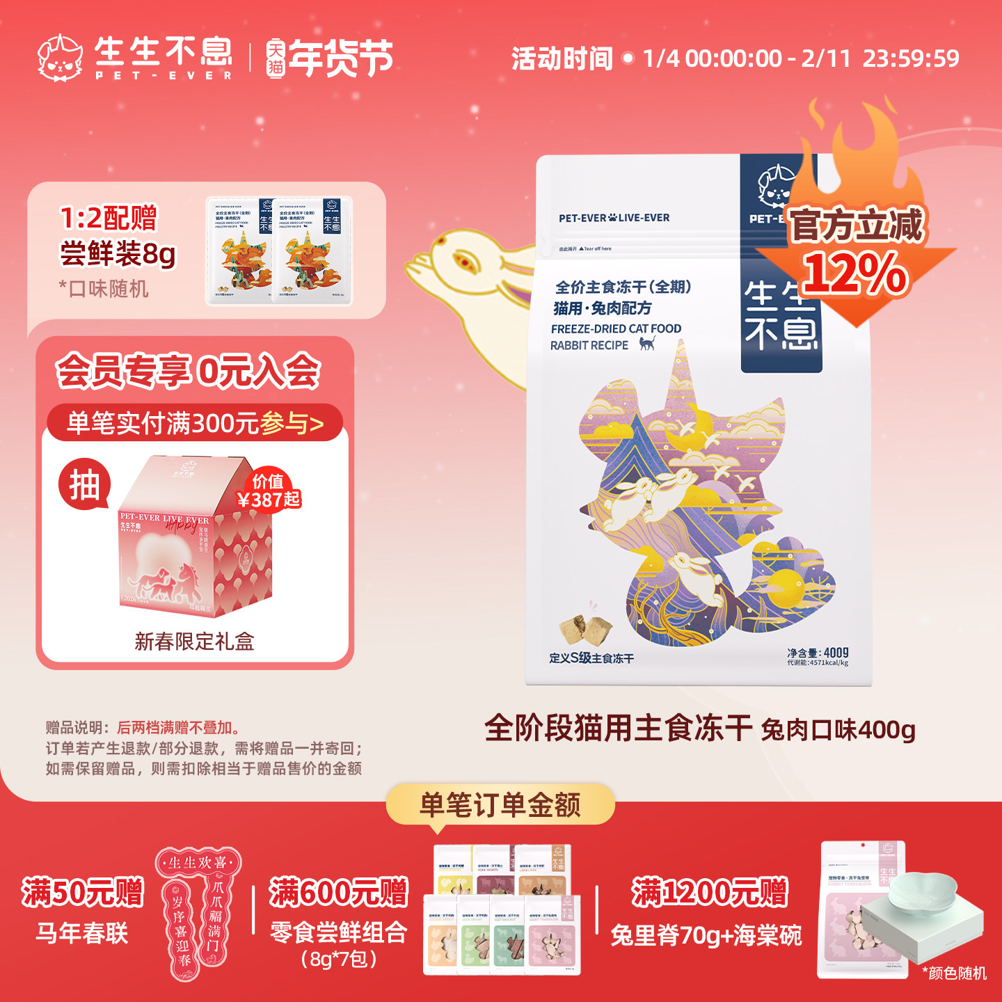 生生不息主食冻干宠物全价生骨肉全阶段猫粮美毛零食400g兔肉配方,宠物/宠物食品及用品,猫全价冻干粮,淘宝优惠券,粉丝福利购,淘宝优惠卷