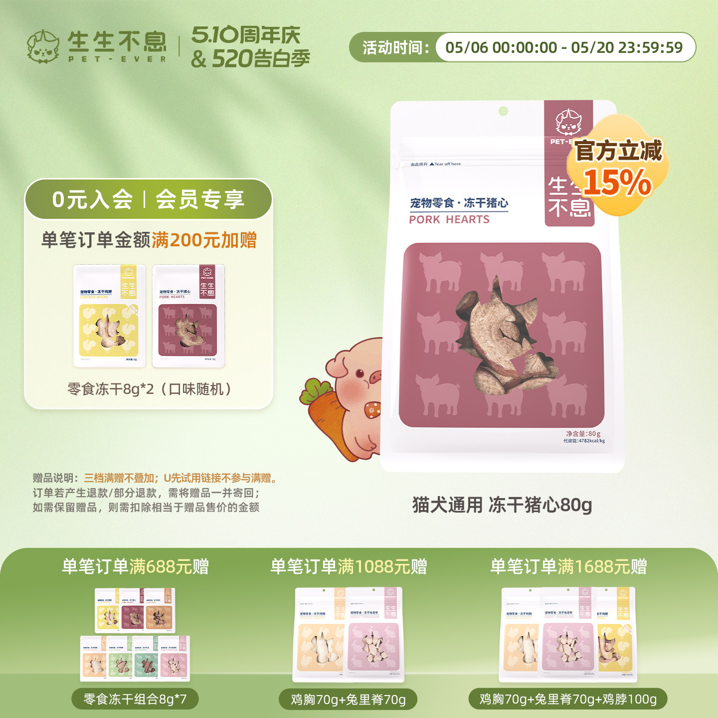 生生不息猪心冻干80g拍4件共320g 197元 - 线报酷