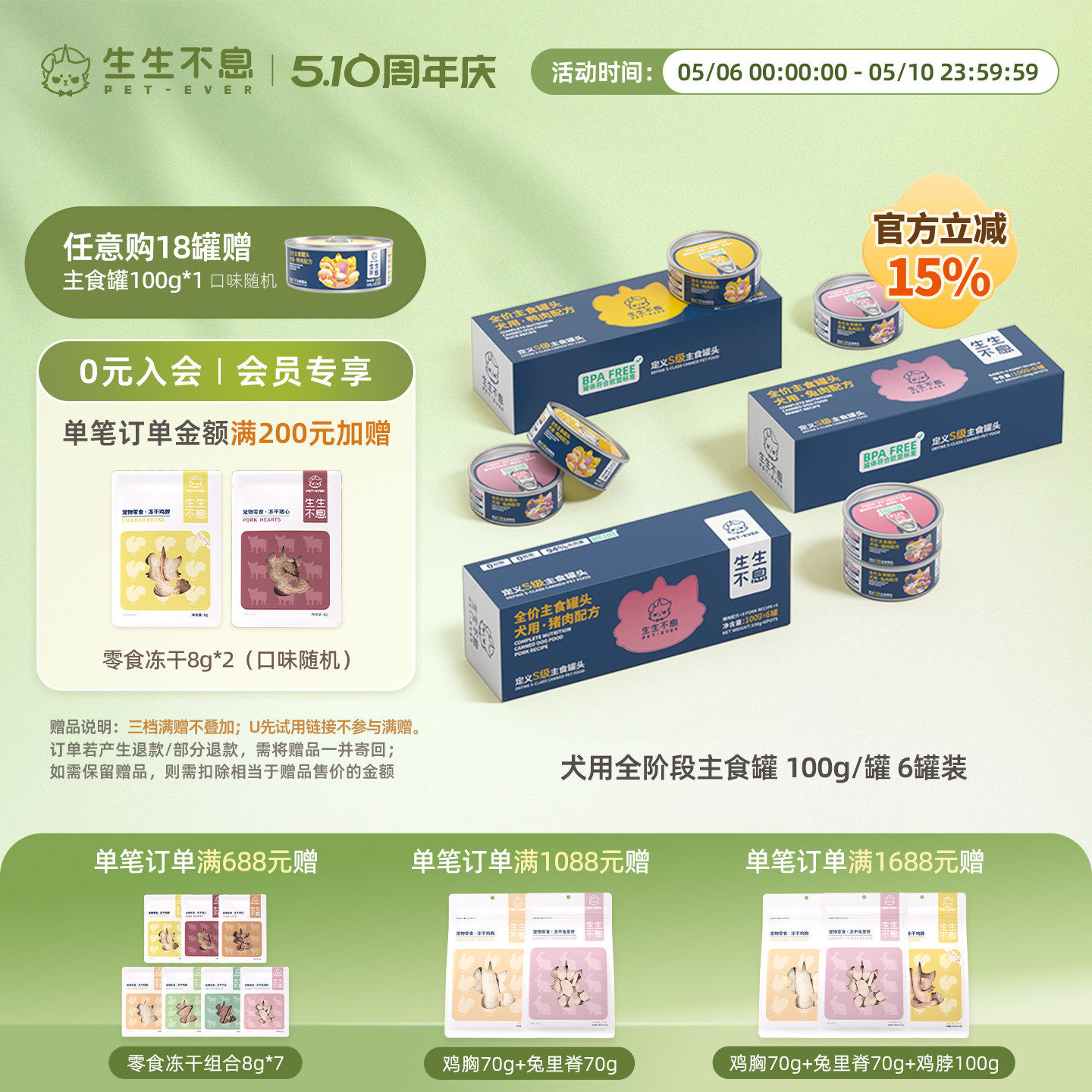 旗舰店 生生不息鸭肉主食犬罐100*6 入会98元 凑单85.8元 - 线报酷