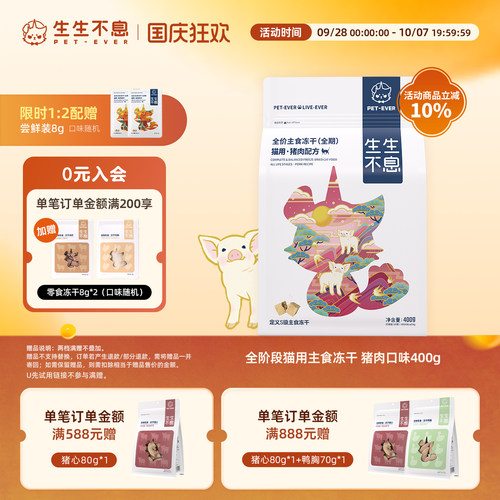 生生不息主食冻干全价全阶段