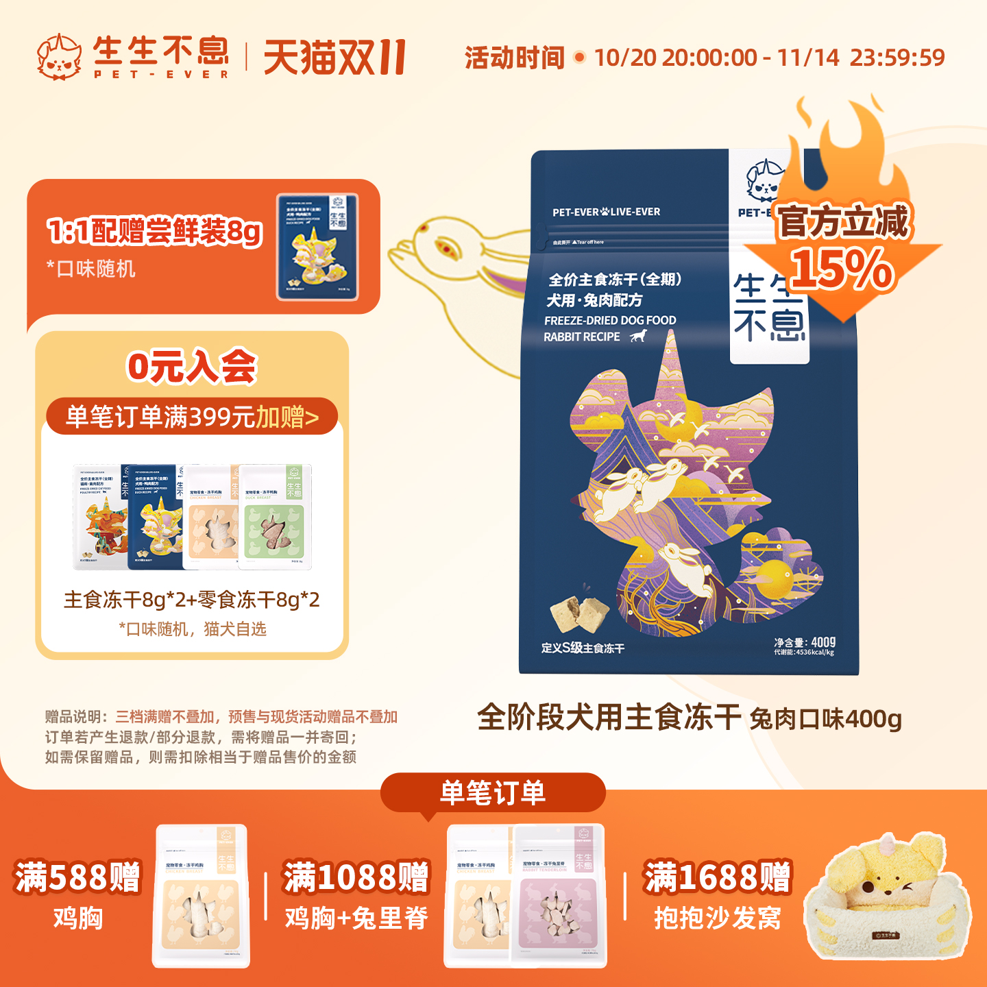 生生不息犬用主食冻干兔肉配方