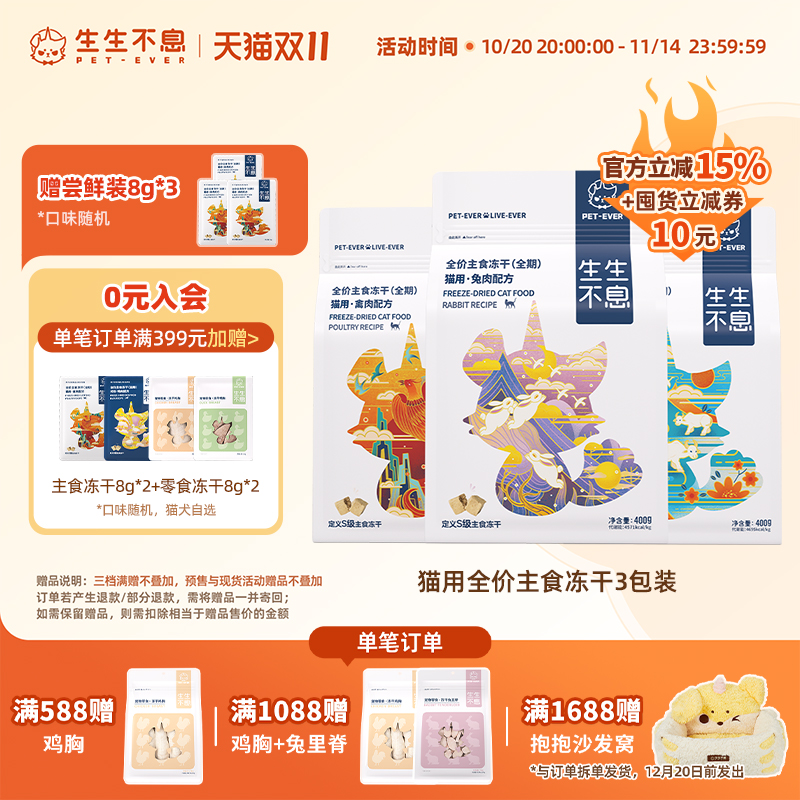 生生不息猫用主食冻干3包组合装