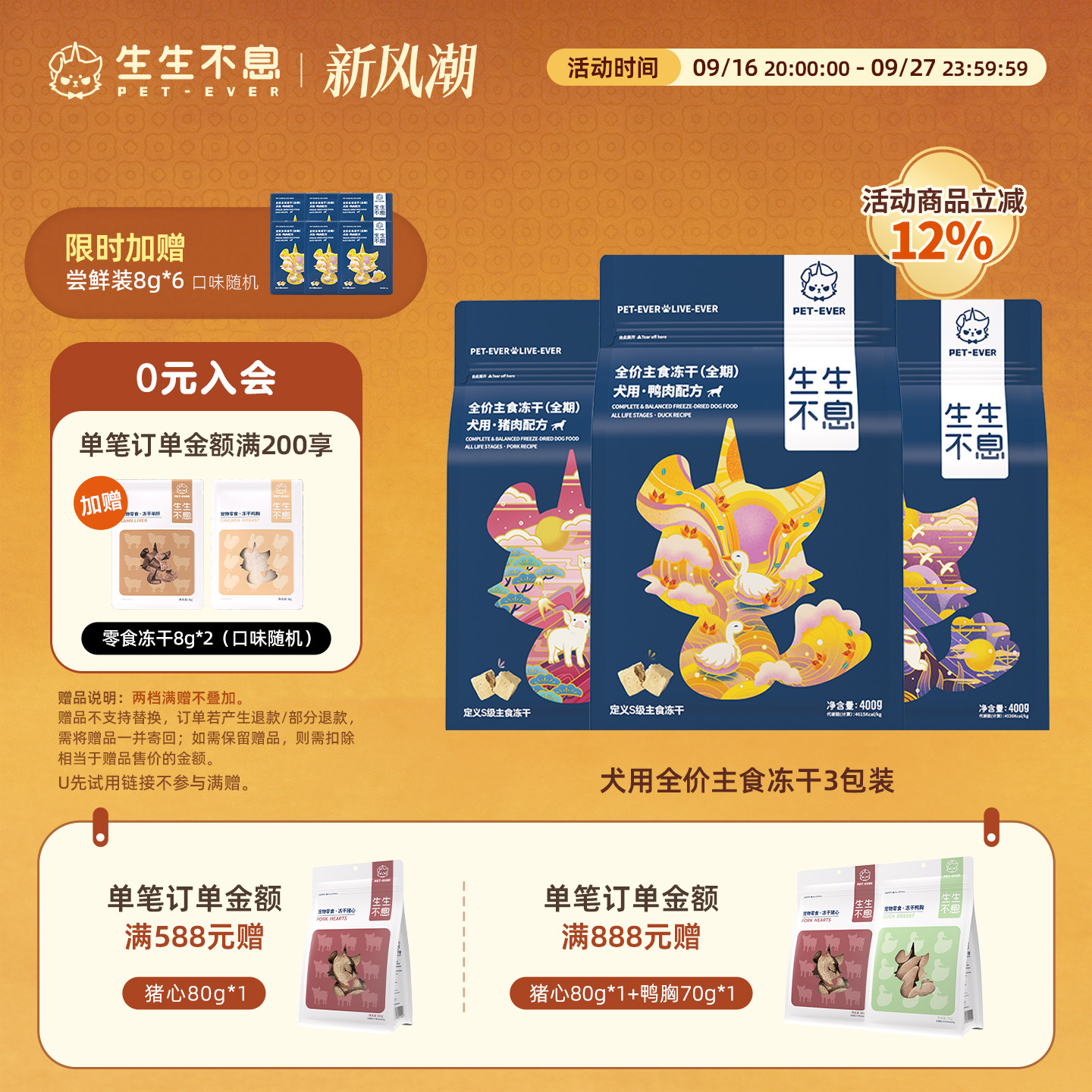 生生不息犬用主食冻干3包组合装图片
