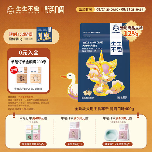 生生不息主食冻干犬0淀粉0谷物