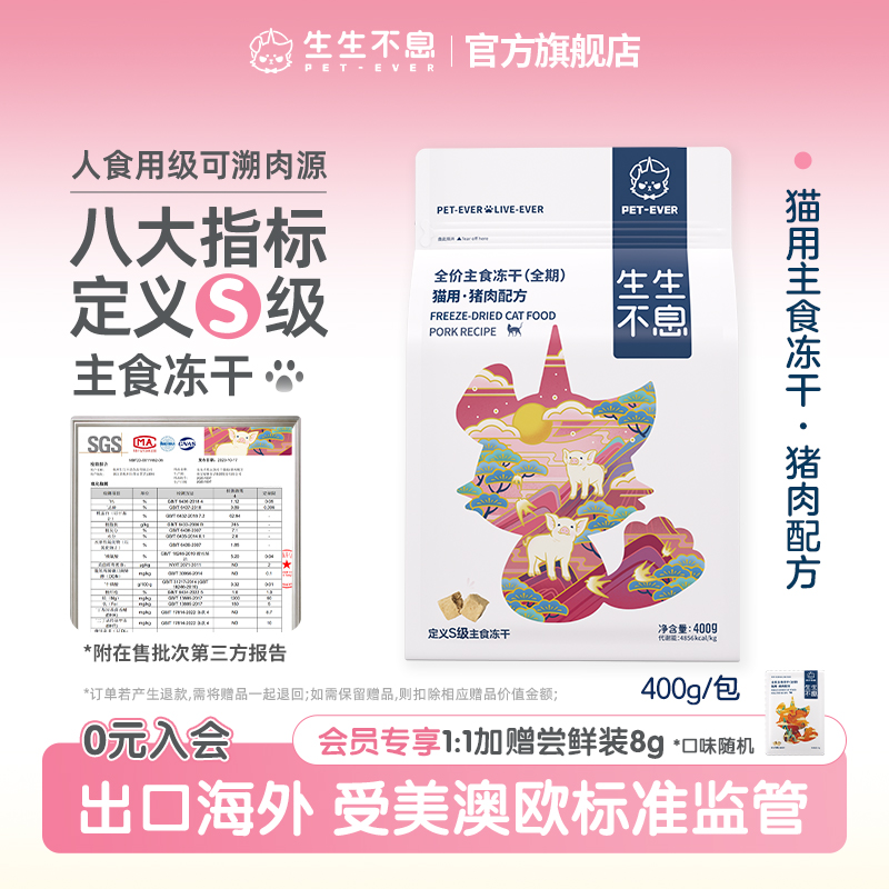 生生不息主食冻干全价全阶段