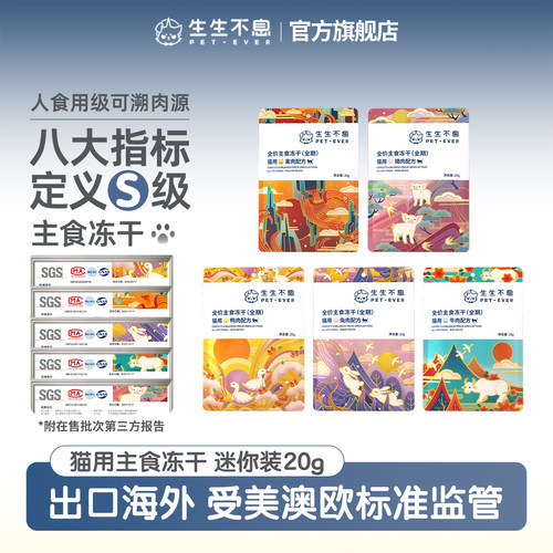 冻干生骨肉八大指标出口海外