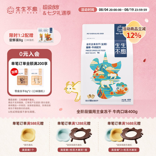生生不息牛肉冻干增肥发腮400g
