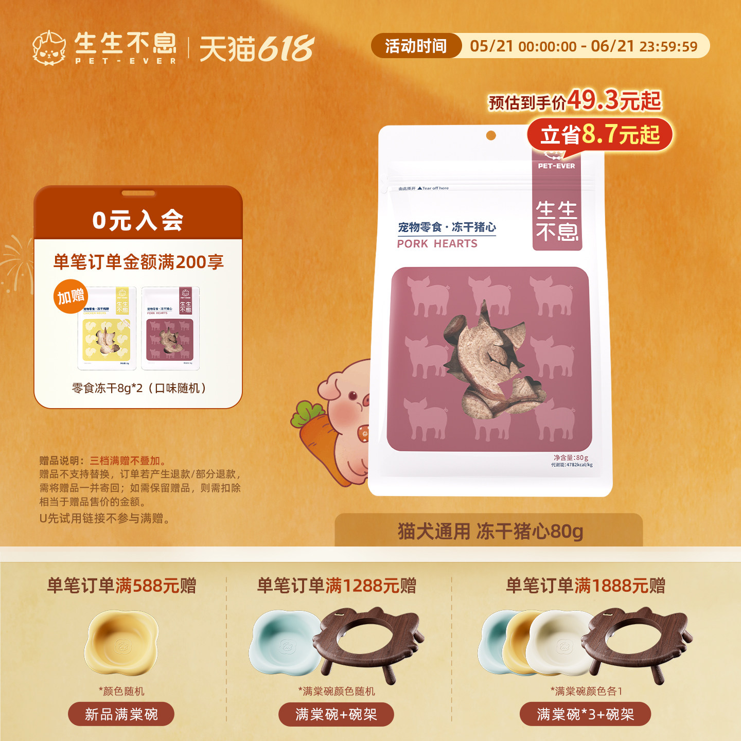 生生不息猪心冻干80g拍4件 172元 - 86线报