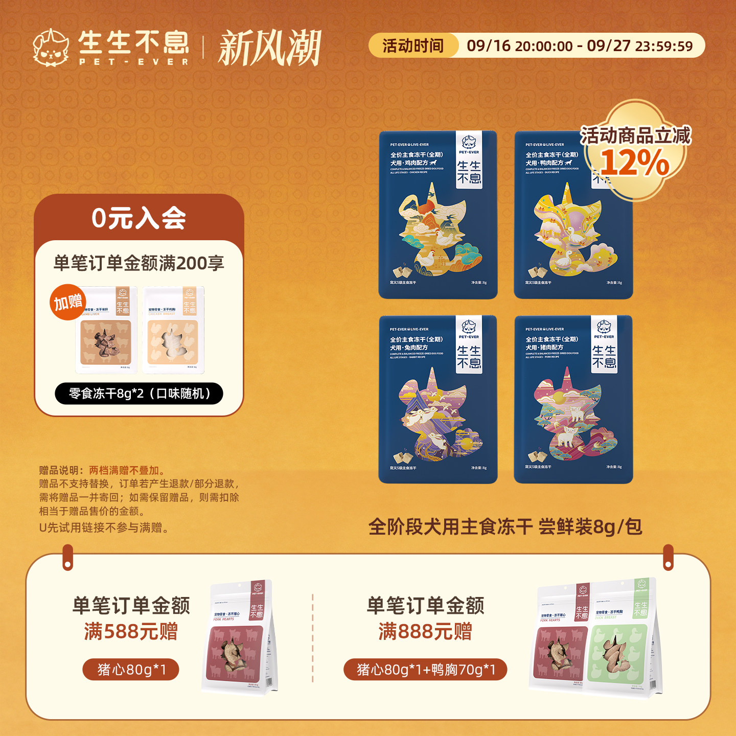 生生不息犬主食冻干24g 23.7元 - 86线报