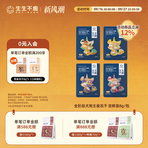 生生不息犬用主食冻干尝鲜装