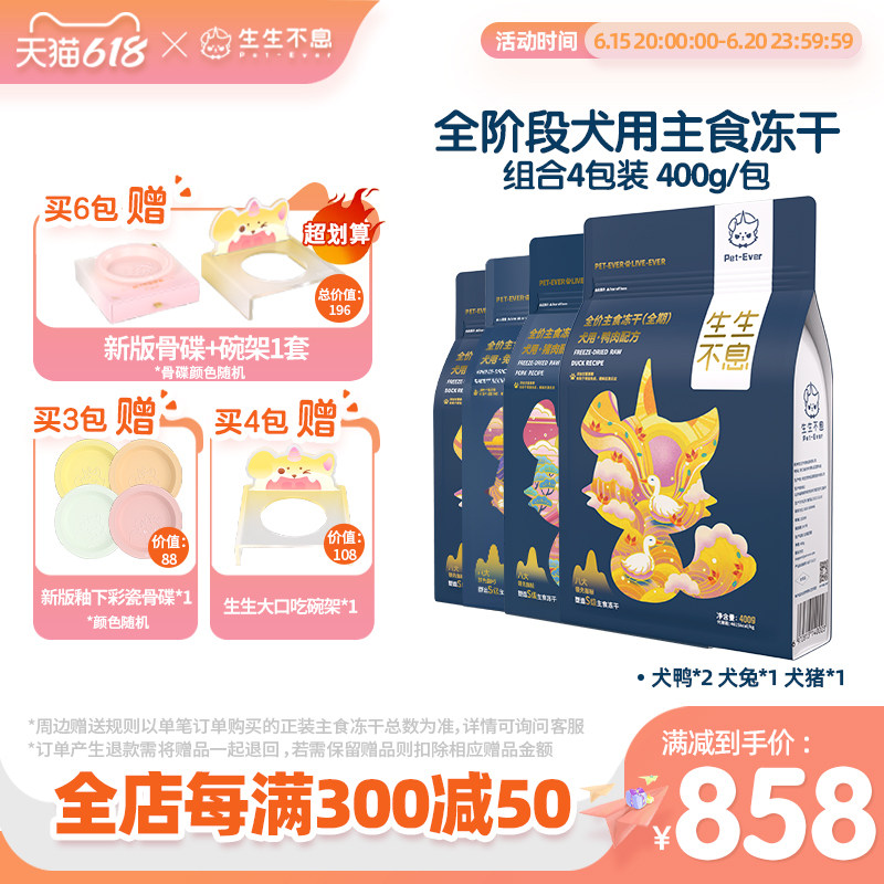 生生不息犬用主食冻干4包组合狗粮全价全阶段生骨肉清淡低敏1.6kg