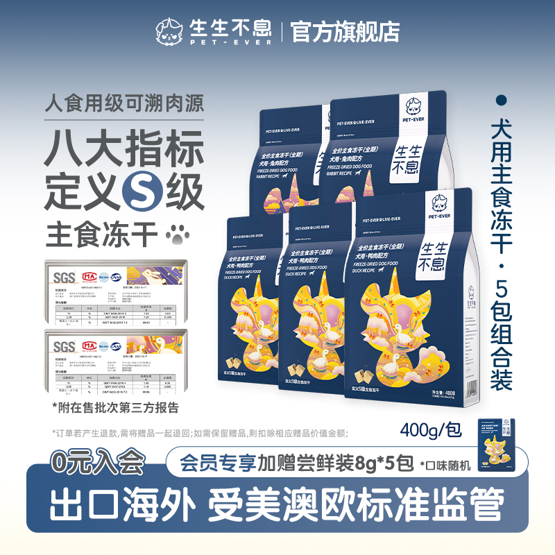 生生不息犬用主食冻干5包组合装