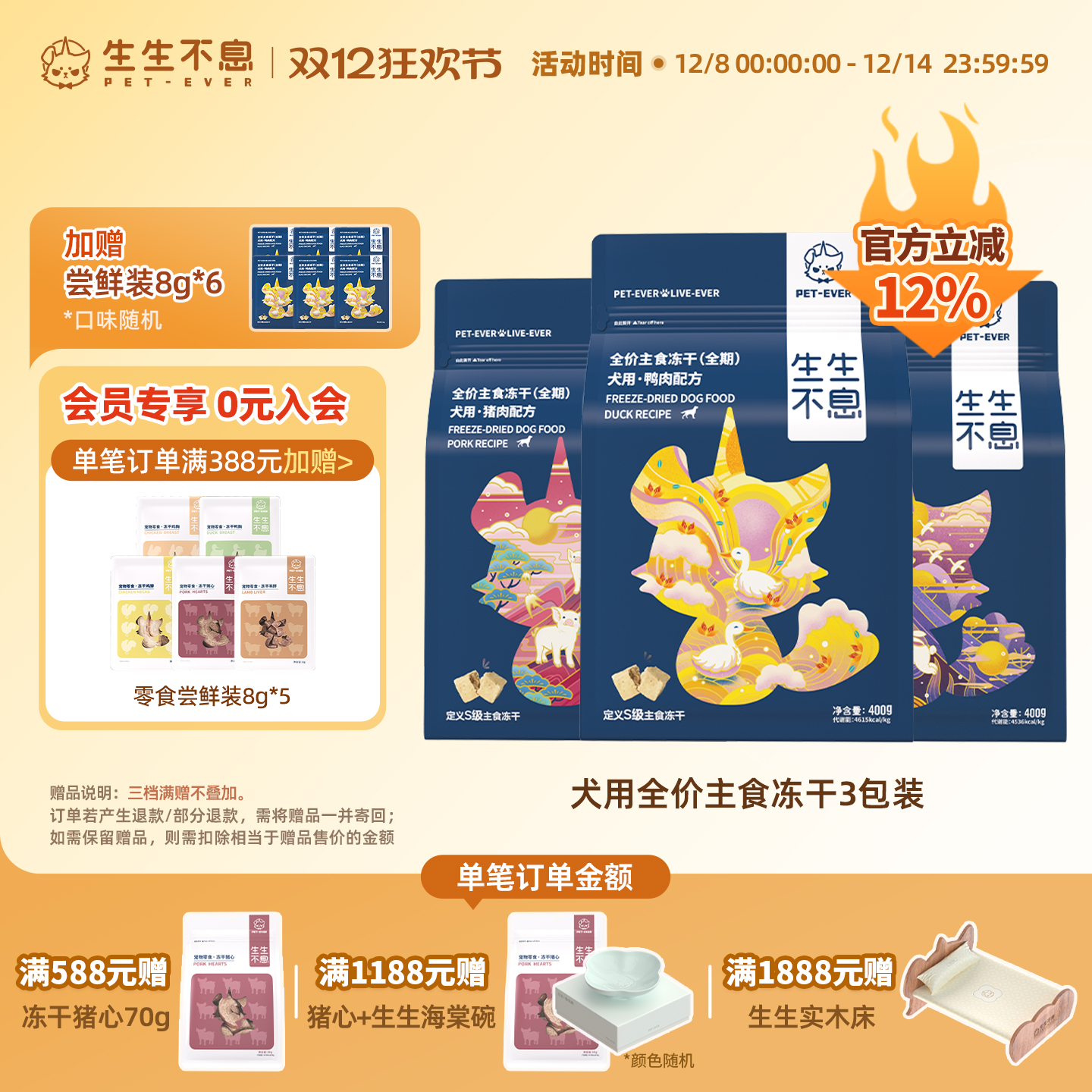 生生不息犬用主食冻干3包组合装