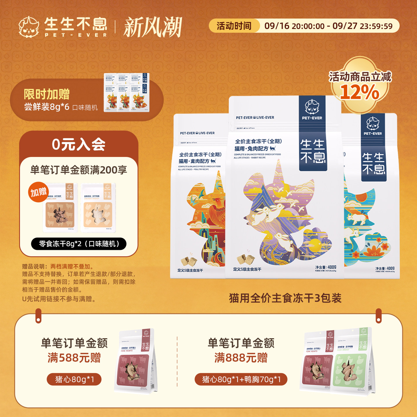 生生不息猫用主食冻干3包组合装图片