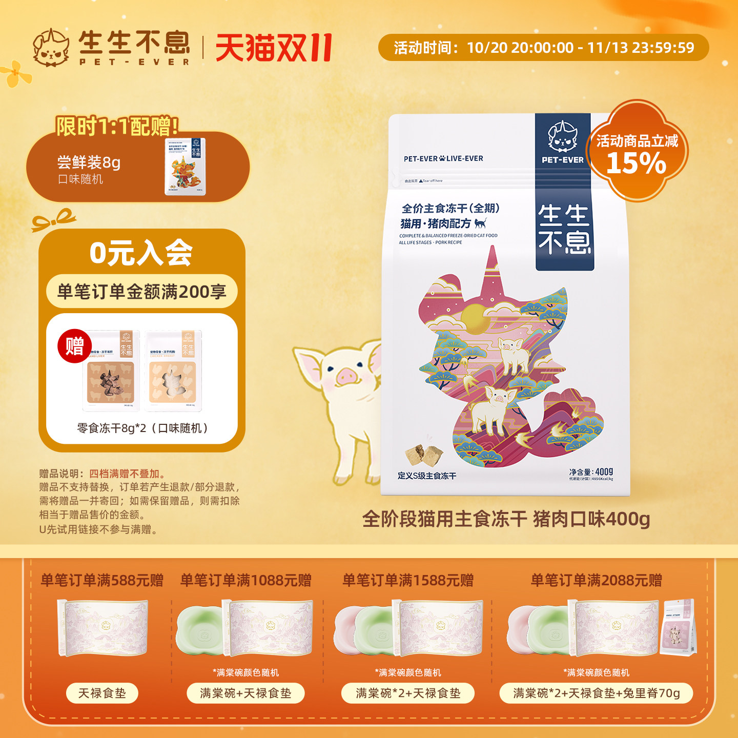 生生不息主食冻干宠物全价生骨肉全阶段成幼猫粮猪肉低敏零食400g