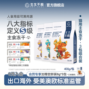 1.2kg 生生不息猫用主食冻干生骨肉猫粮成幼猫全阶段美毛3包组合装