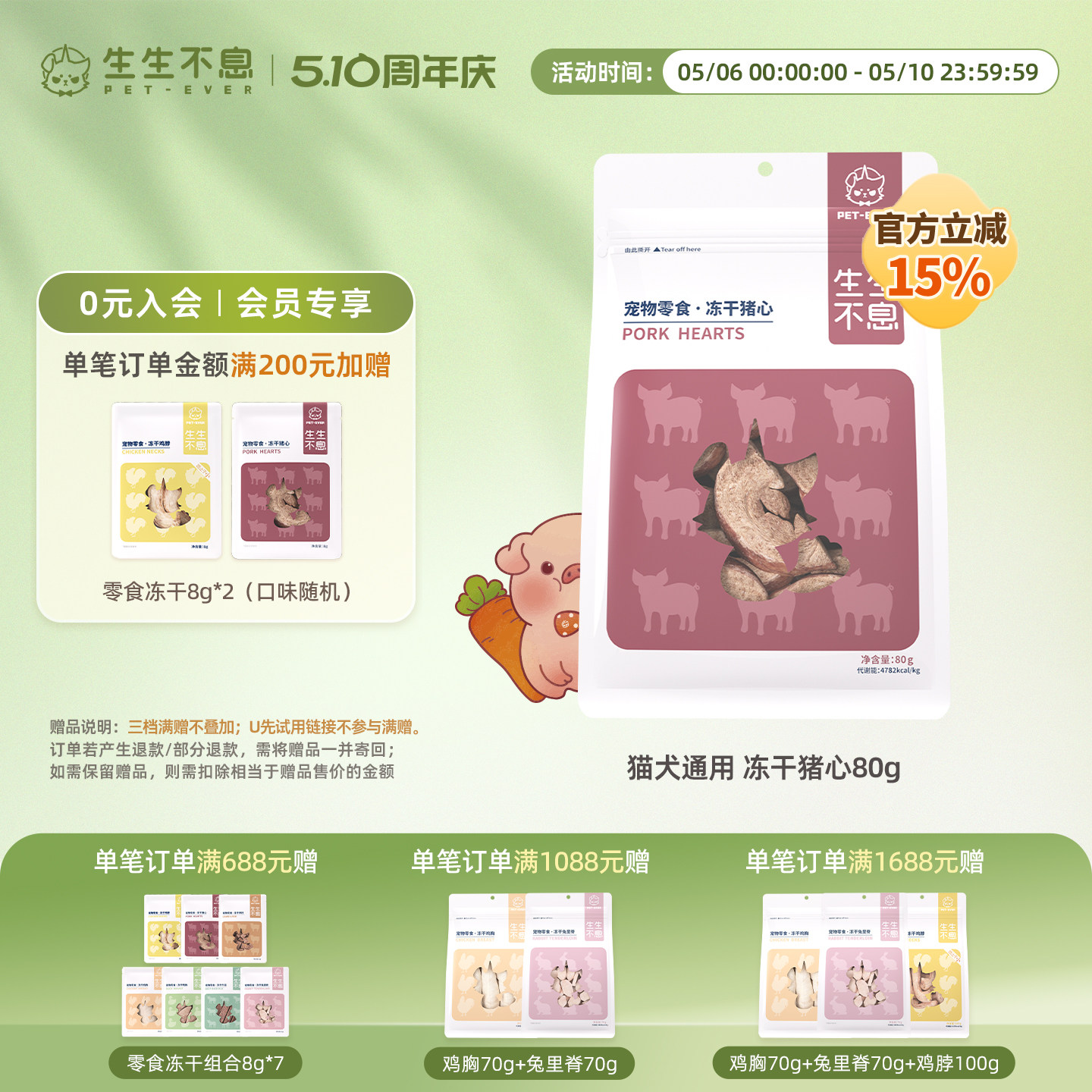 生生不息猪心冻干80g拍4件共320g 197元 - 线报酷