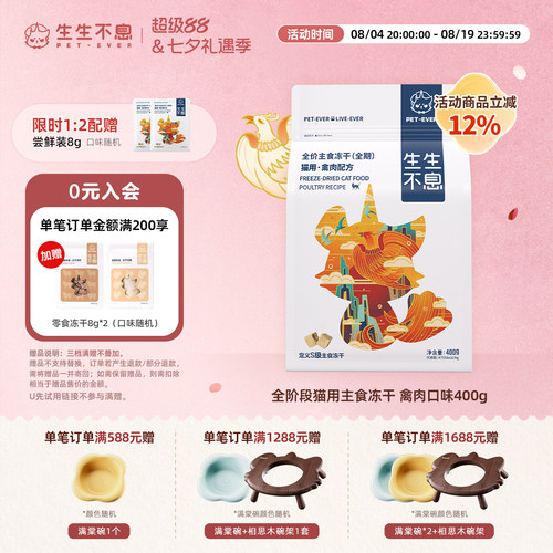生生不息主食冻干猫粮黄金钙磷比