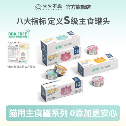 生生不息猫用全价主食罐头成幼猫湿粮营养猫饭6罐装