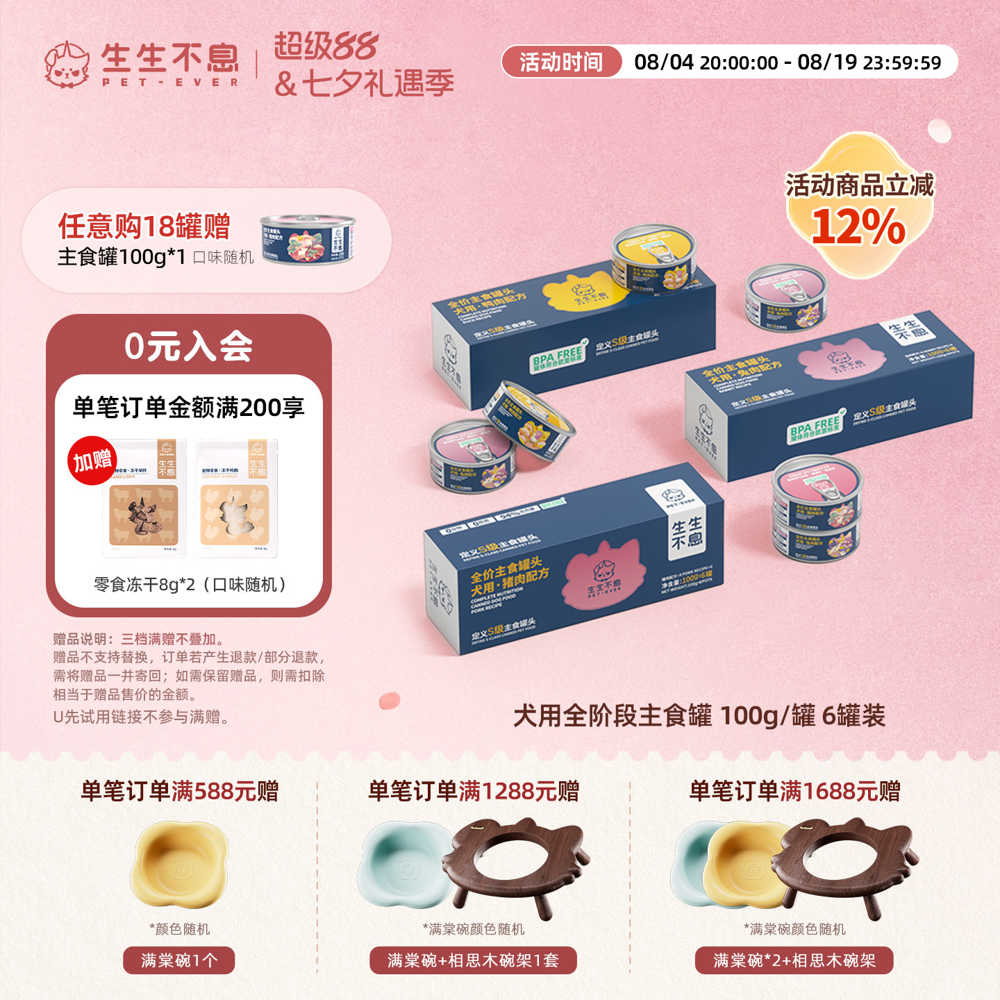 生生不息鸭肉主食犬罐100g*6 107元 - 86线报