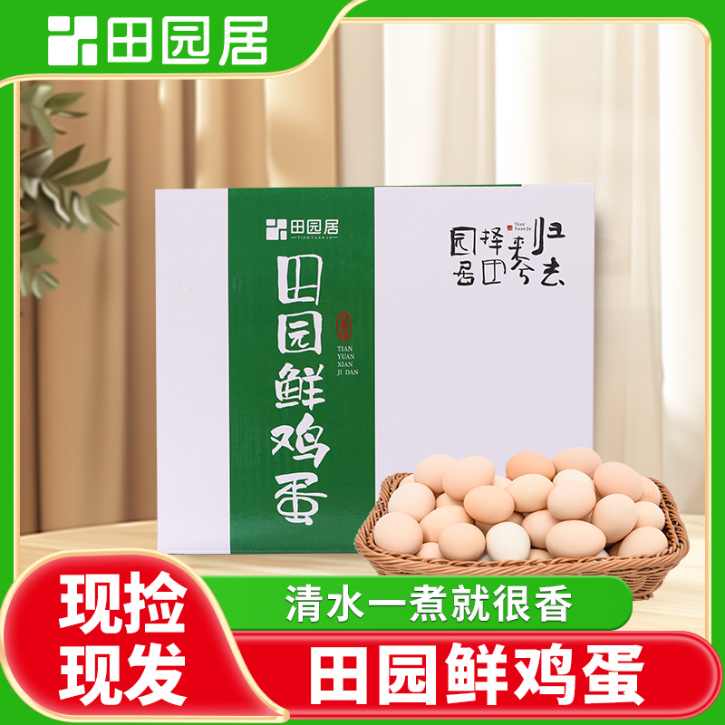 田园居土鸡蛋正宗农家散养新鲜蛋