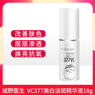 随机发货 Dr.Ci 新款 Labo城野医生VC377美白淡斑精华液18g 老款