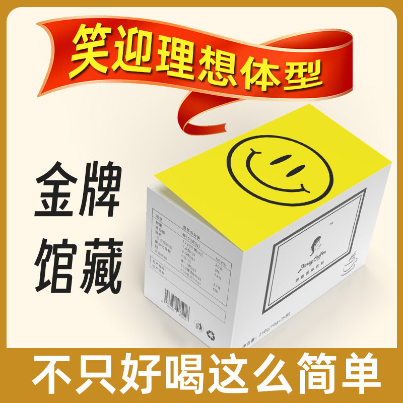 【官方授权】正品Danny丹妮咖啡笑脸咖啡西班牙丹妮奶咖微商同款
