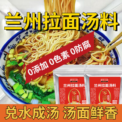 0添加兰州拉面汤料调味酱料牛肉面无添加正宗牛肉汤煮面配方家用
