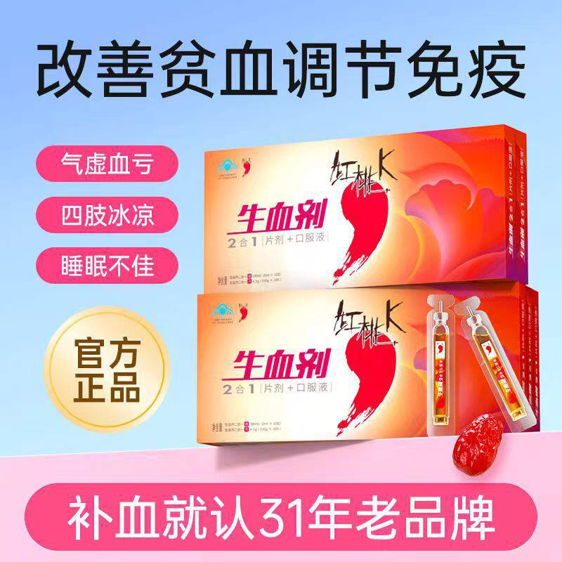10大盒红桃K生血剂口服液补铁补血补气血两虚双补补血女人贫血