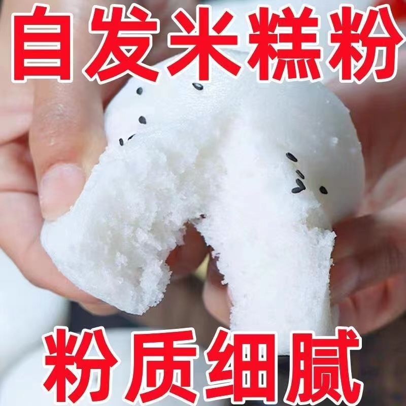 【拍1发10】米糕自发粉蒸糕粉家用无需酵母米糕专用粉发糕蛋糕份