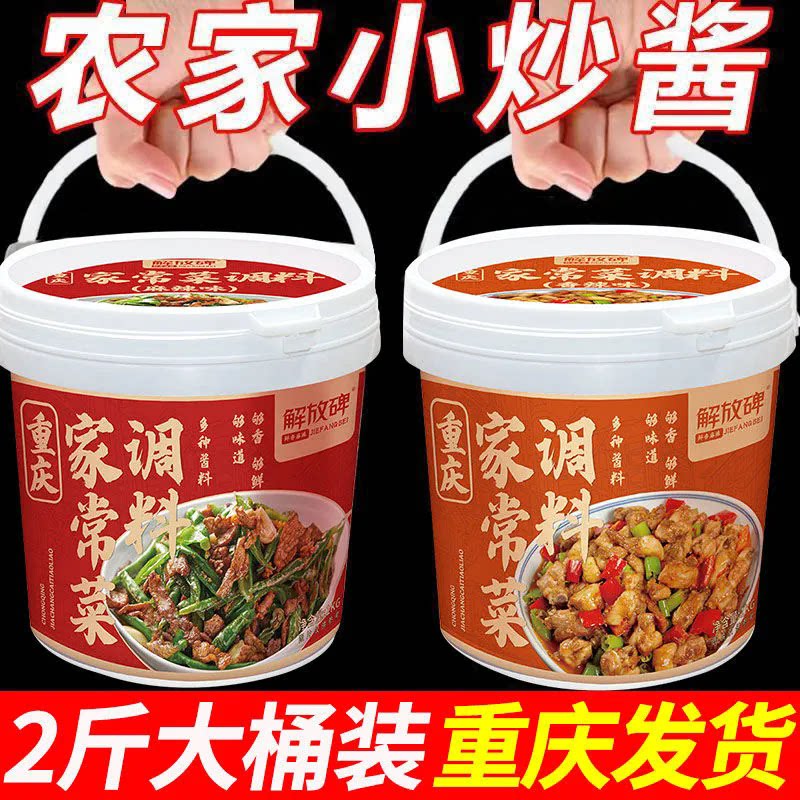 【送1斤】正宗重庆家常菜调料小炒酱炒菜回锅肉爆炒酱商用桶装