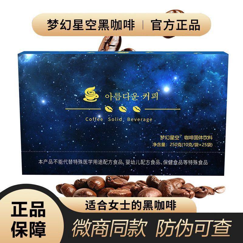 正品抖音微商小红书同款韩国梦幻星空咖啡饱腹加强版源头厂家现货