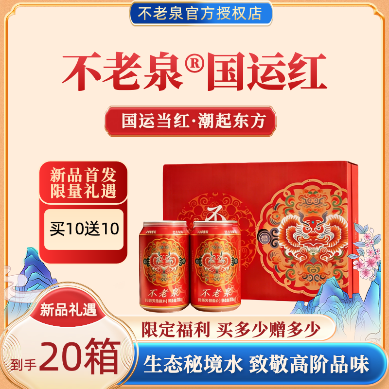 太极不老泉水国运红罐太极水富锶弱碱新品天然泉结婚喜庆高端会议
