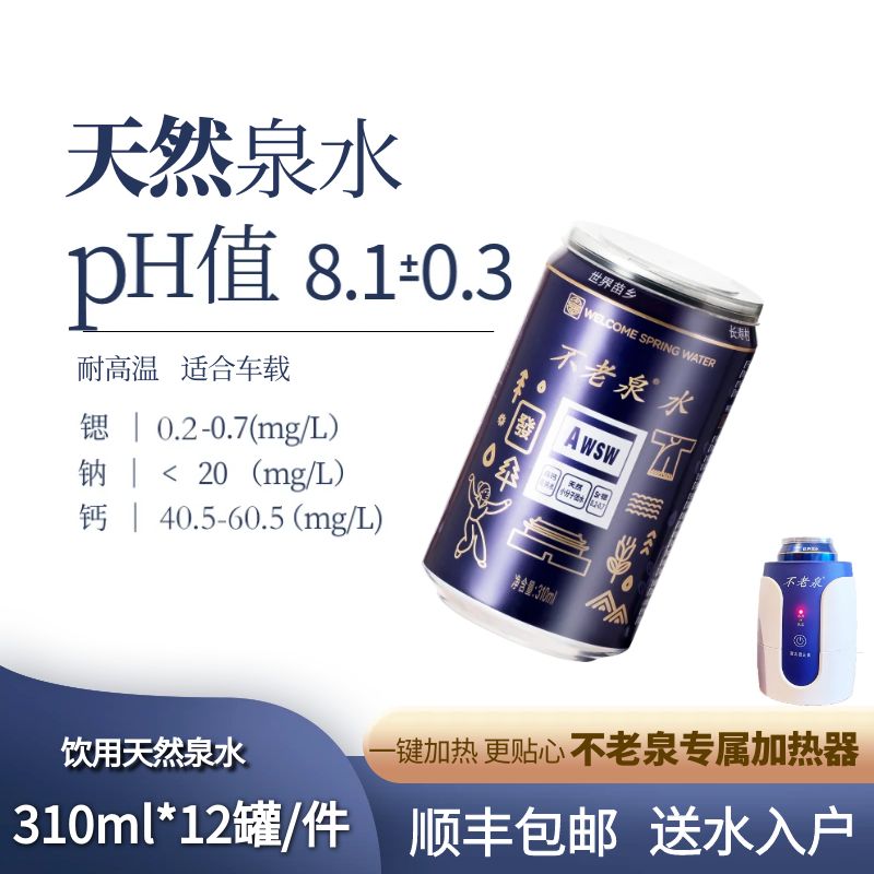 太极不老泉天然富锶弱碱性PH8.1